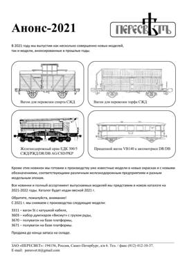 ����� ��������� �� 2021 ���